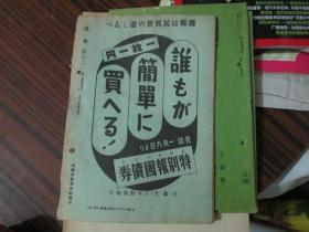 日本杂志：周报（昭和十二年一月七日号）----大诏奉戴日の设定