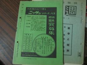 日本杂志：周报（昭和十二年三月一日号）----人事调停制度の确立