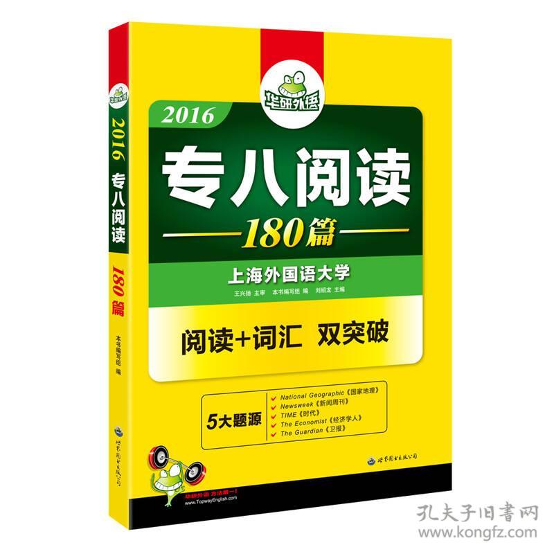 2017-专八阅读180篇 品相好 无破损无字迹 图片实物拍摄