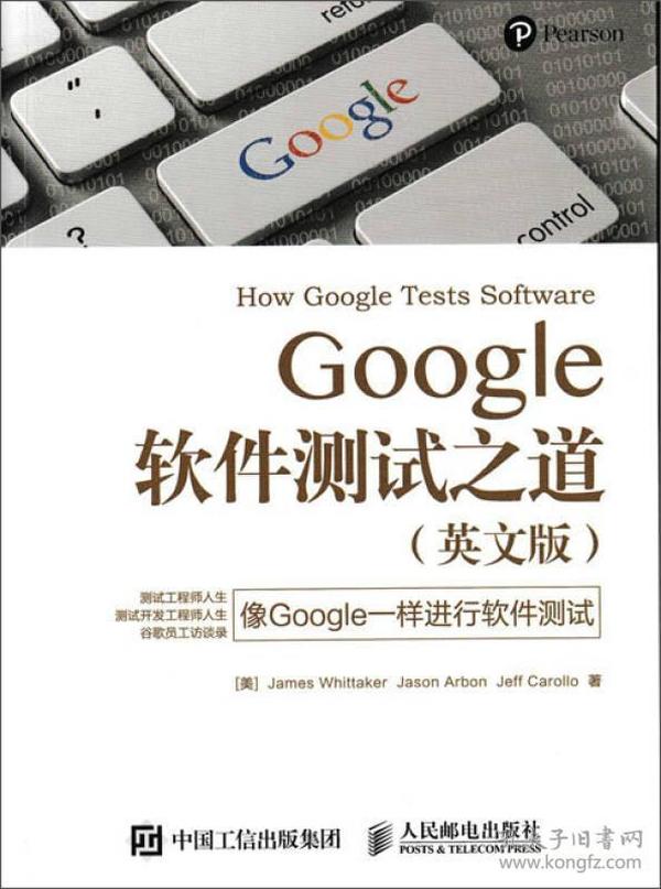 Google软件测试之道 英文版