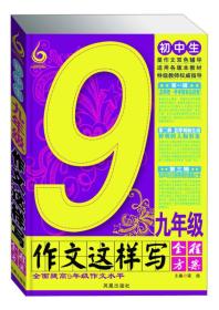 初中生：9年级作文这样写全程方案