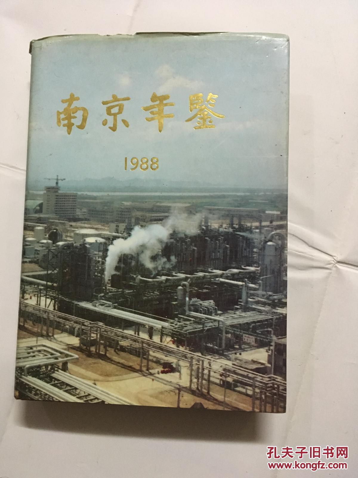 南京年鉴 1988