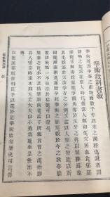 民国八年 中华图书馆印《拳术学教科书》一册全