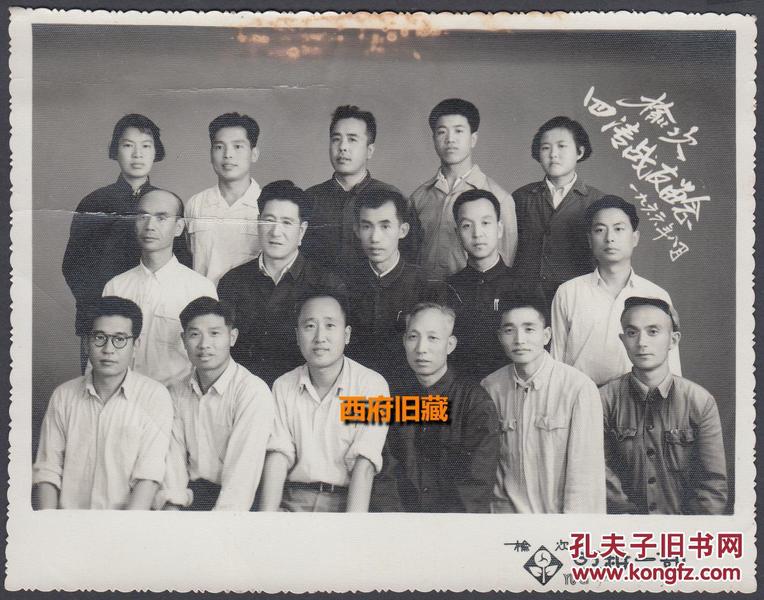 1966年，山西省榆次【四清运动】战友留念老照片