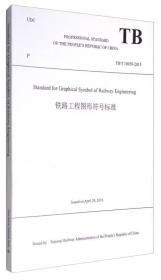 中华人民共和国国家标准（TB/T 10059-2015）：铁路工程图形符号标准（英文版）