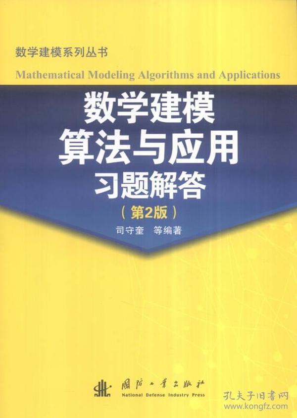 数学建模算法与应用习题解答（第2版）