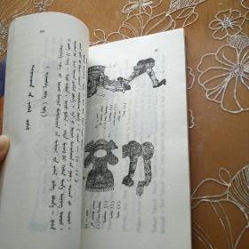 鄂尔多斯蒙古传统用具 蒙文（珍藏本，插图版！）