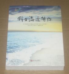 我在海边等你（全新未开封）带盘