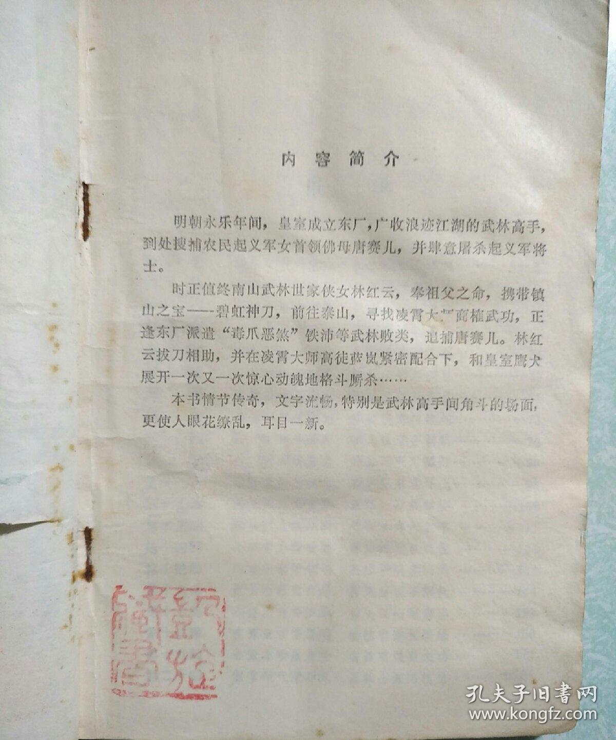 金麒麟(内有精美藏书印)