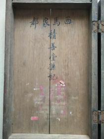清代西马家都中医积善堂孙记药盒