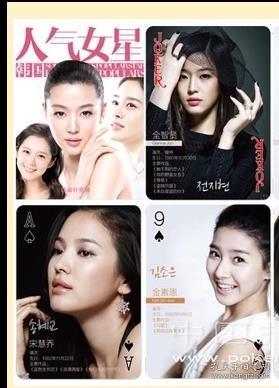 绝版独家【全新扑克牌】《韩国人气女明星（金喜善、全智贤、宋慧乔等）》珍藏版扑克牌 印刷精美 韩日追星 美女