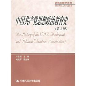 中国共产党思想政治教育史