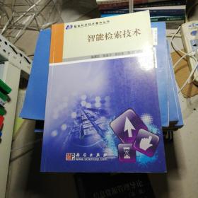 智能檢索技術(shù)
