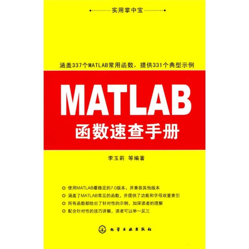 MATLAB函數(shù)速查手冊(cè)