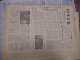 《资料报》《生日报》《衡水日报》 1983年11月26日，杨洪生文章解决买峰窝煤难有希望，衡水供电局安全生产150天，共青团衡水书记郭华文章，王益生漫画