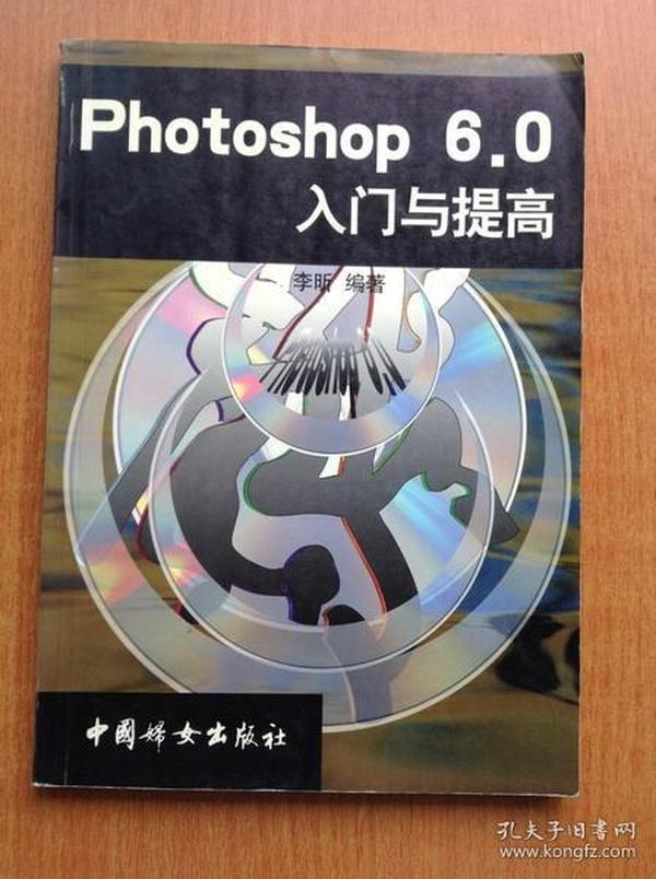 Photoshop 6.0入门与提高