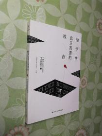 给学生真正需要的教育——中国青年报冰点周刊教育特稿精选