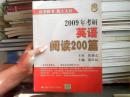 2009年考研英语阅读200篇