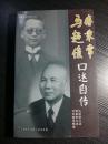 民国南京市长马超峻，民国著名外交家傅秉常讲述—马超俊生于1886年，是国民党元老级人物。他早年跟随孙中山加人同盟会，参加过镇南关起义、黄花岗起义和武昌起义，英勇作战、九死一生。后来又受孙中山之托，主持建立民国空军创立南洋烟草工会和中国机器总工会，还成功领导了著名的香港大罢工。他从1931年起任南京市长，抗战时一直坚持到南京失守。抗战胜利后，复任南京市长。