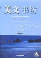 美文书坊--源之水岸
