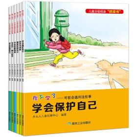 我上学了——可能会遇到这些事（全6册）