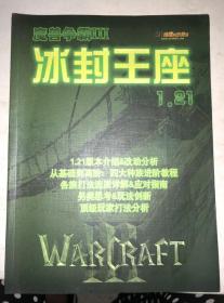 魔兽争霸 Ⅲ 3 冰封王座 1.21 高级玩家指导全书 无光盘