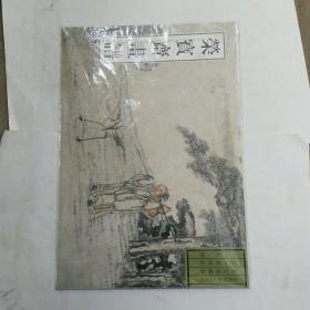 荣宝斋画谱：古代部分26