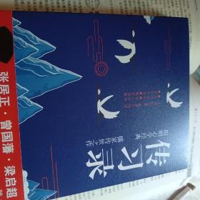 传习录-全面解读知行合一的阳明心学（全译全注、文白对照） 
注意品相：个别地方字迹不清