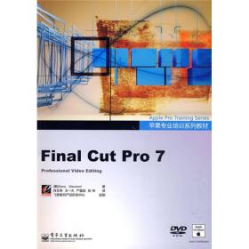 苹果专业培训系列教材：Final Cut Pro 7（全彩）