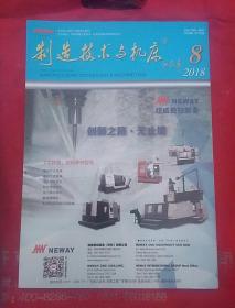 制造技术与机床