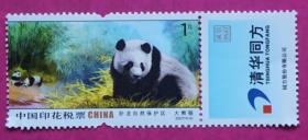 中国印花税票图案为卧龙自然保护区大熊猫1枚