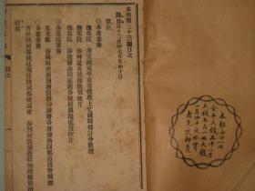 山东官报  30期—33期 共四期   清代末期原版 每期厚册 收本省章奏 修防折 各部院奏章 各省奏章 法制章程 山东学务等等内容