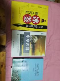 永恒的经典 警示后人的1000条中华古训