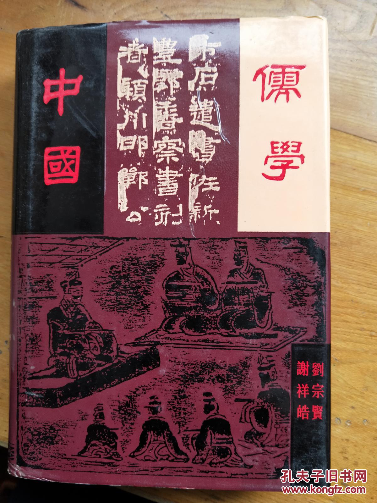 中国儒学