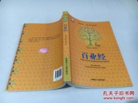 百业经