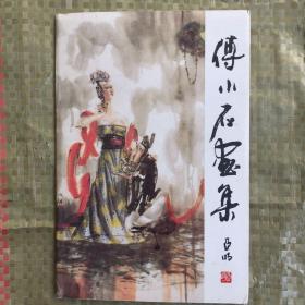 明信片：傅小石画集  10张全