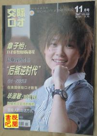 CTG  《交际与口才》（2007年11月号）