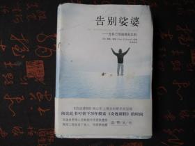 告别娑婆