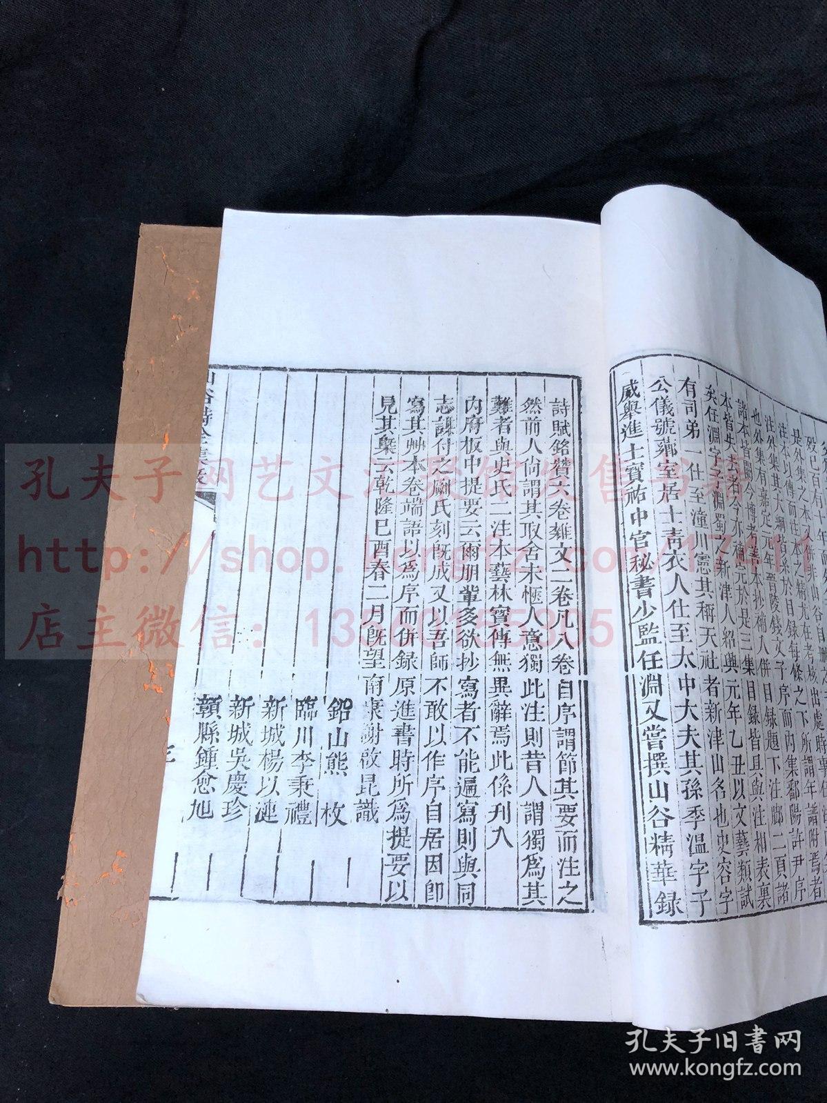 《黄诗全集五十八卷》 清乾隆五十三年（1788）树经堂刻本 白纸大开二十册全