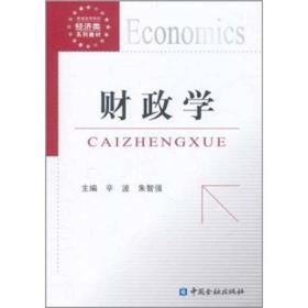 财政学