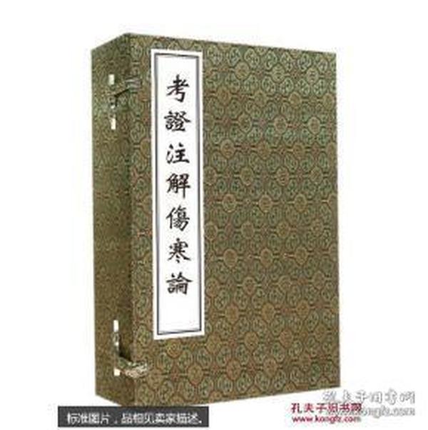 医林口谱六治秘书（套装共4册）