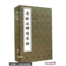 医林口谱六治秘书（套装共4册）