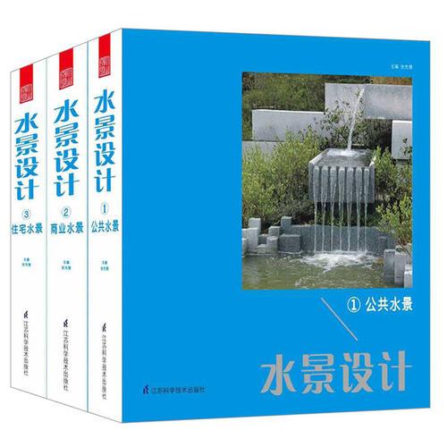 水景设计