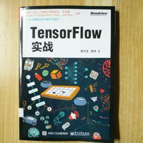 TensorFlow实战