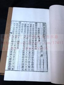 《黄诗全集五十八卷》 清乾隆五十三年（1788）树经堂刻本 白纸大开二十册全