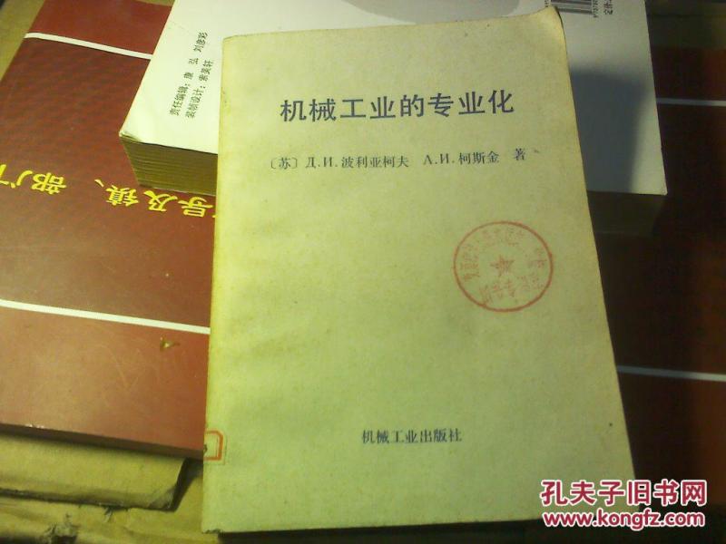 机械工业的专业化