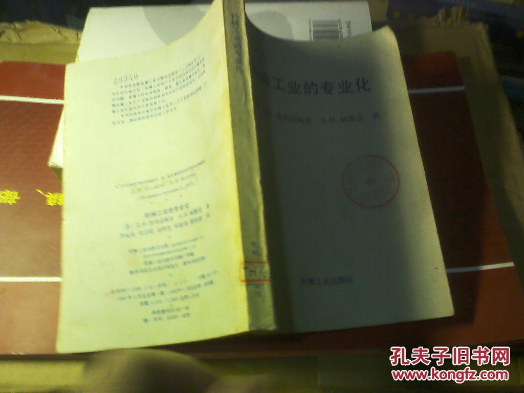 机械工业的专业化