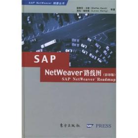 SAP NetWeaver路线图（影印版）