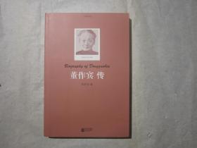 董作宾