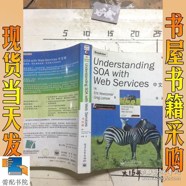 Understanding SOA with Web Services中文版 利用Web Services理解SOA